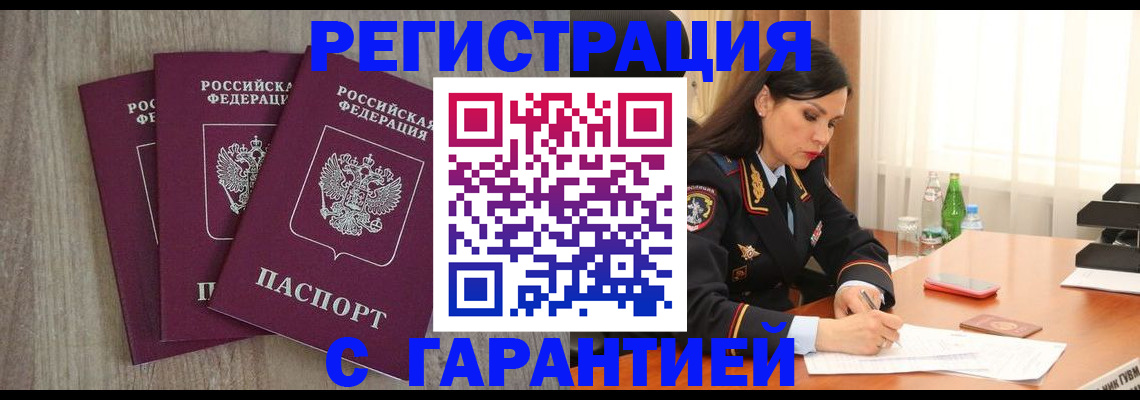 временная регистрация законно в Волжском