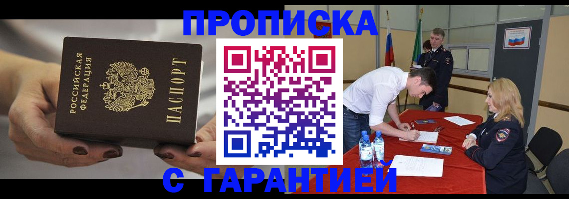 прописка ребенка в Волжском
