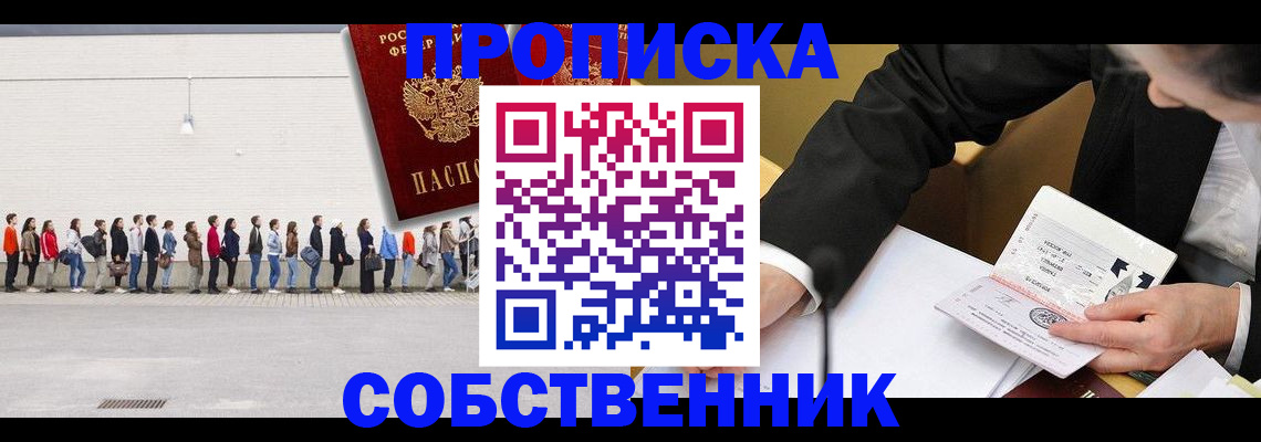 прописка штамп в Волжском