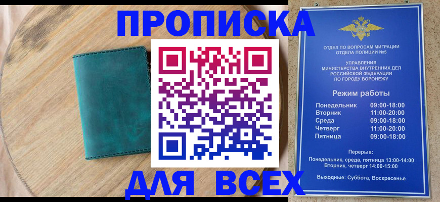 временная регистрация 2025 в Волжском