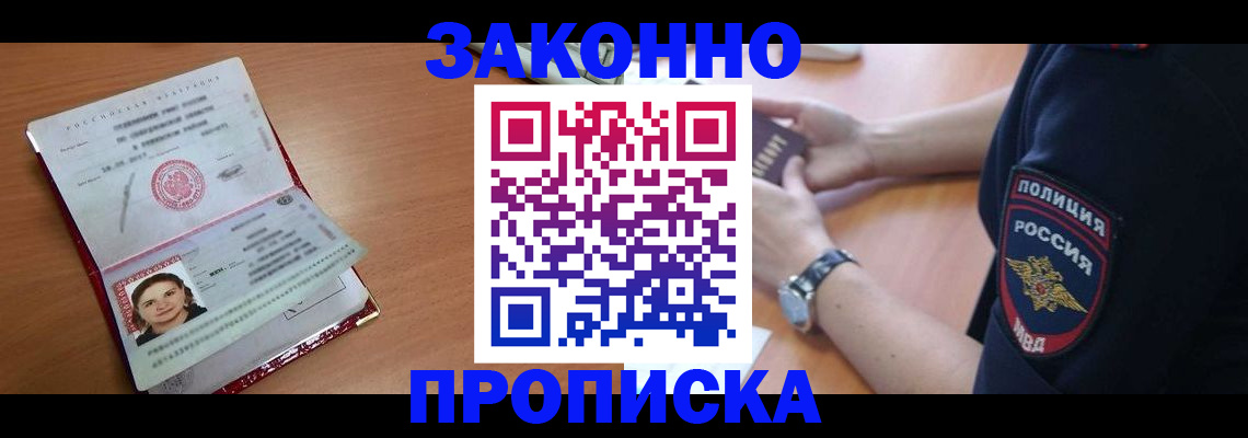 прописка для школы в Волжском