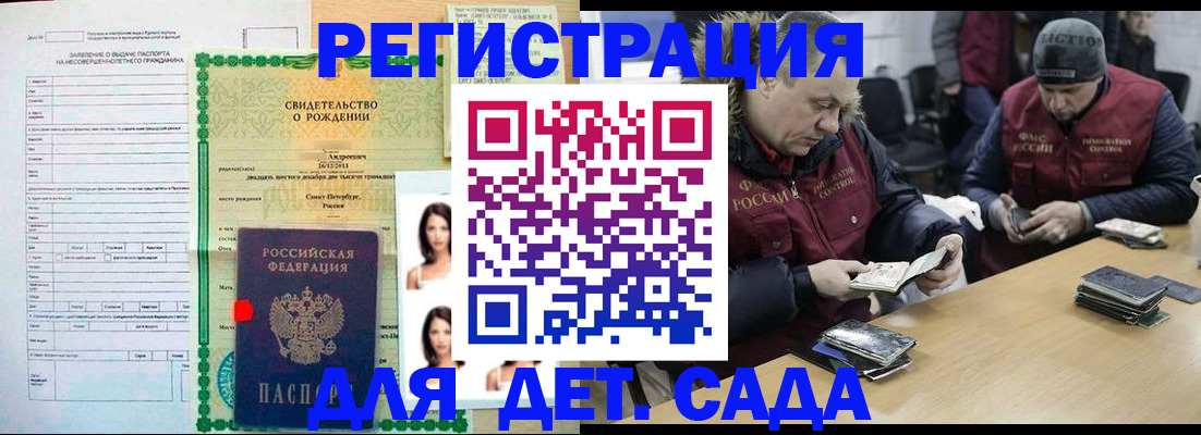 прописка законно в Волжском