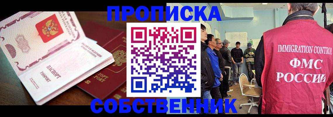 временная регистрация недорого в Волжском