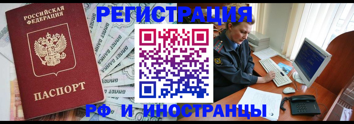 временная прописка в Волжском